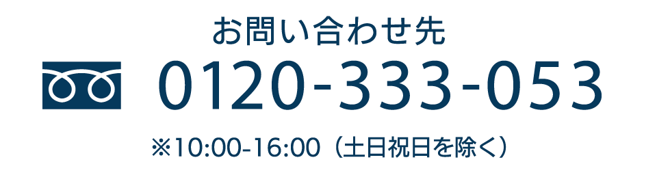 0120-333-053