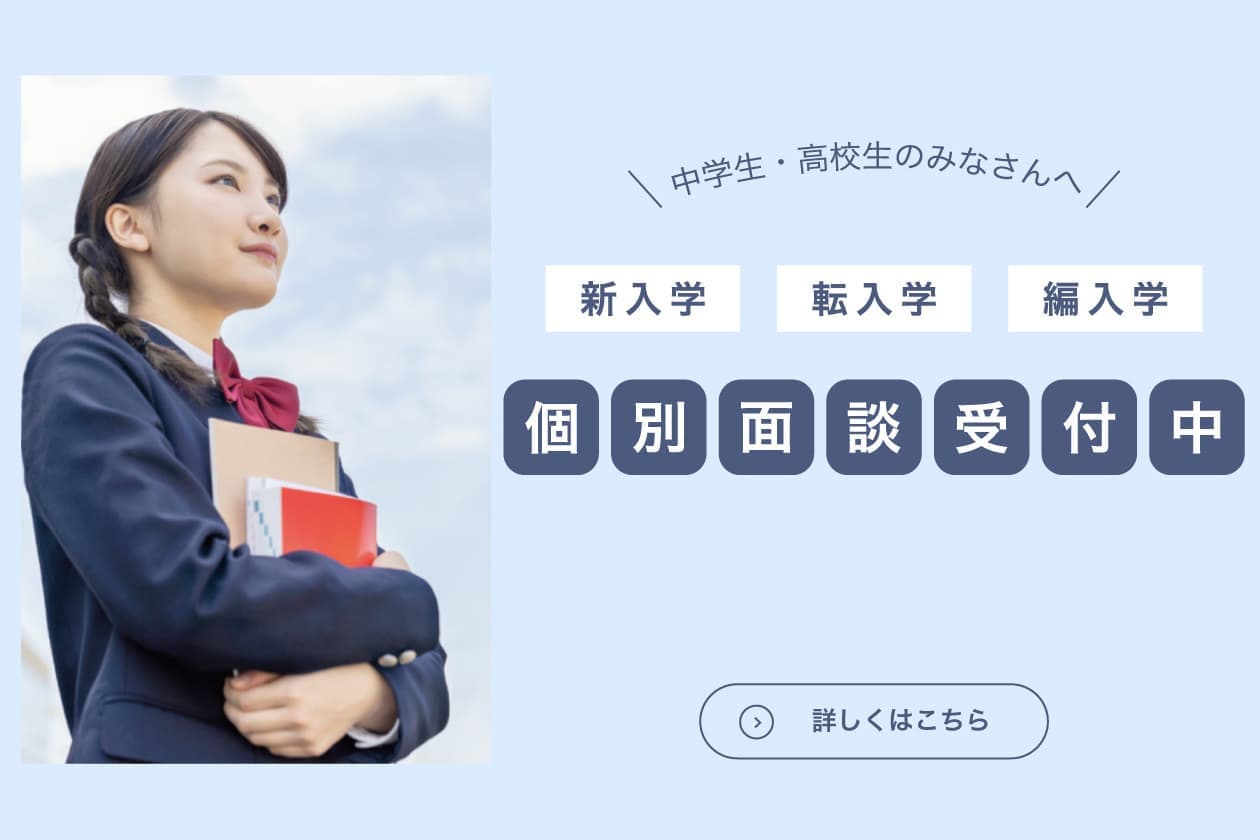 オンライン説明会開催中