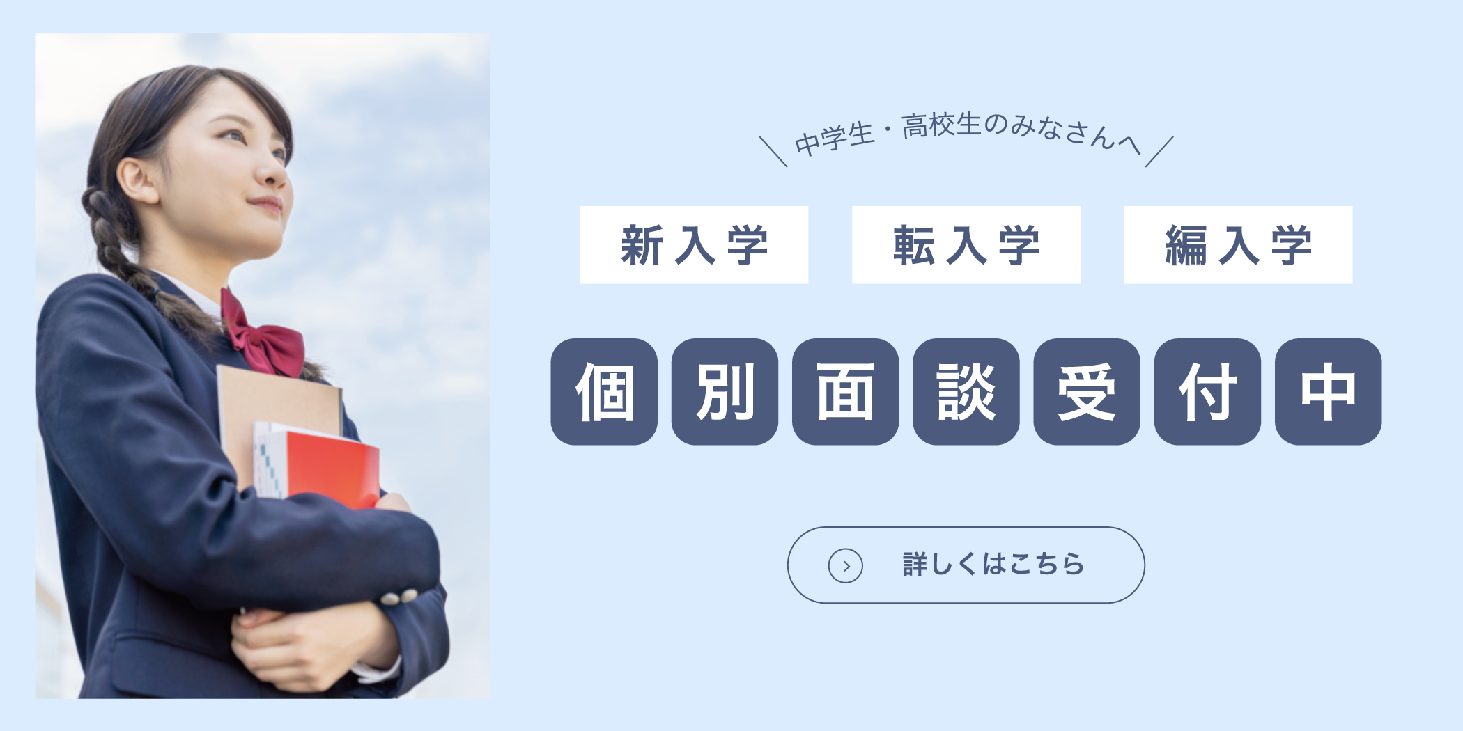 オンライン説明会開催中